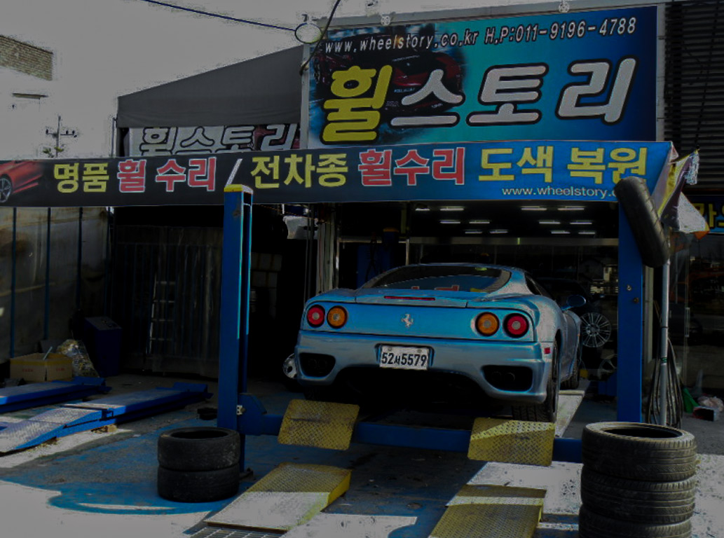 휠스토리 본점 전경